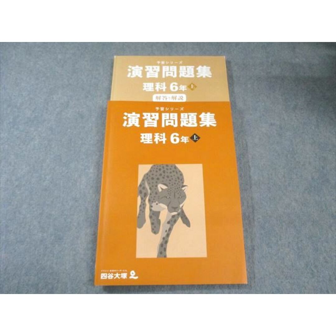 四谷大塚 小6 予習シリーズ 演習問題集 理科 上 341114-3 状態 四谷大塚 小6 予習シリーズ 演習問題集 理科 上 341114-3 状態