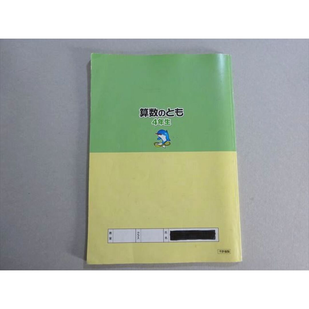 浜学園 算数のとも 4年生 第3分冊 011S0Bの通販 by ブックス 浜学園 算数のとも 4年生 第3分冊 011S0Bの通販 by ブックス