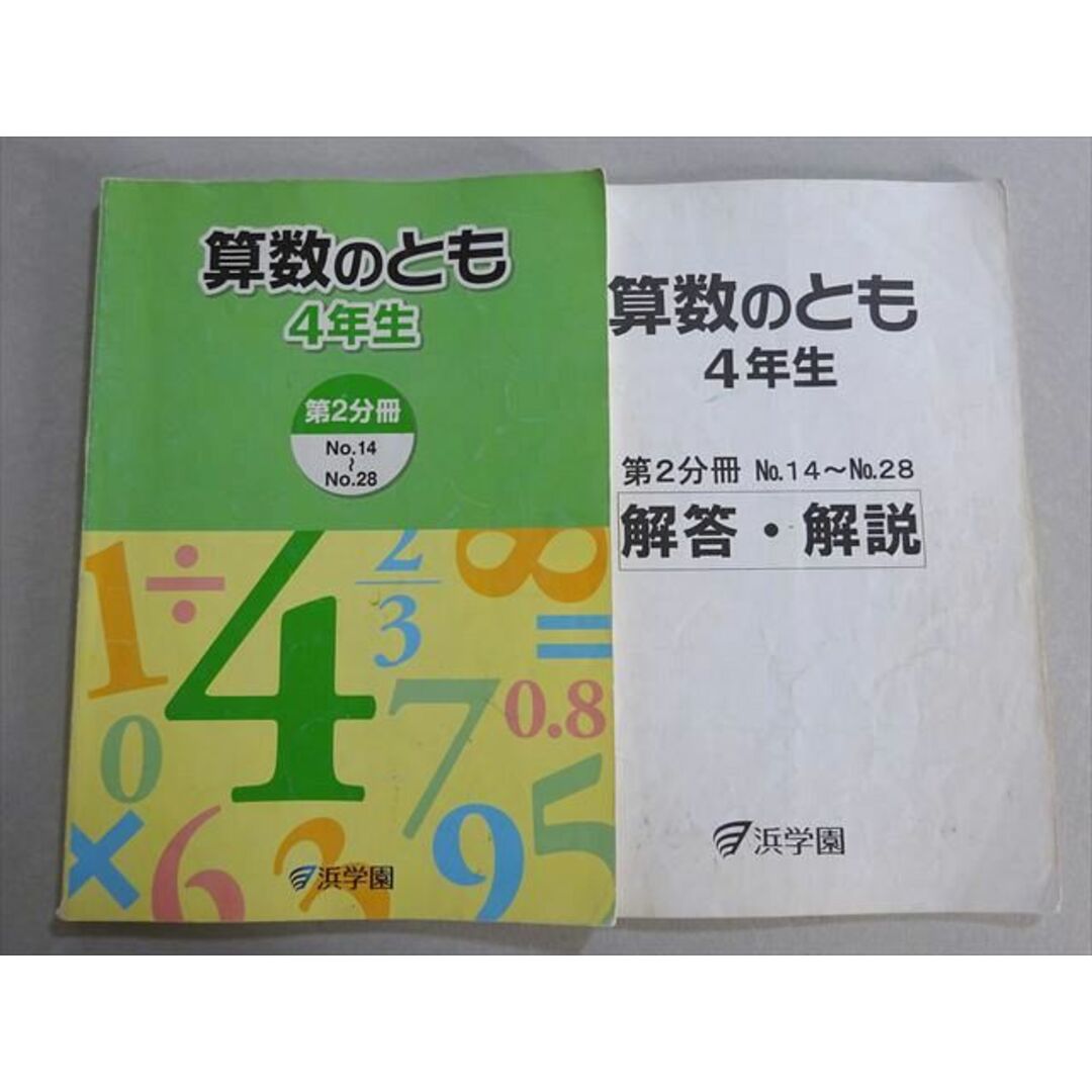 浜学園 算数のとも 4年生 第2分冊 011S0Bの通販 by ブックス 浜学園 算数のとも 4年生 第2分冊 011S0Bの通販 by ブックス