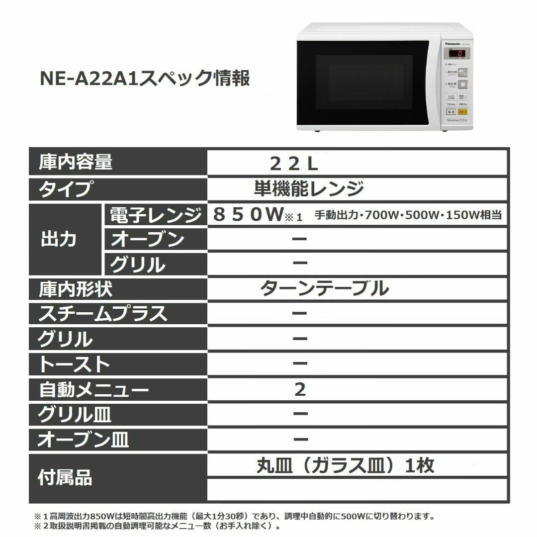 パナソニック 電子レンジ 単機能 22L ヘルツフリー ホワイト NE パナソニック 電子レンジ 単機能 22L ヘルツフリー ホワイト NE