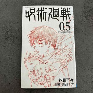 呪術廻戦(少年漫画)のフリマアイテム一覧 呪術廻戦(少年漫画)のフリマアイテム一覧