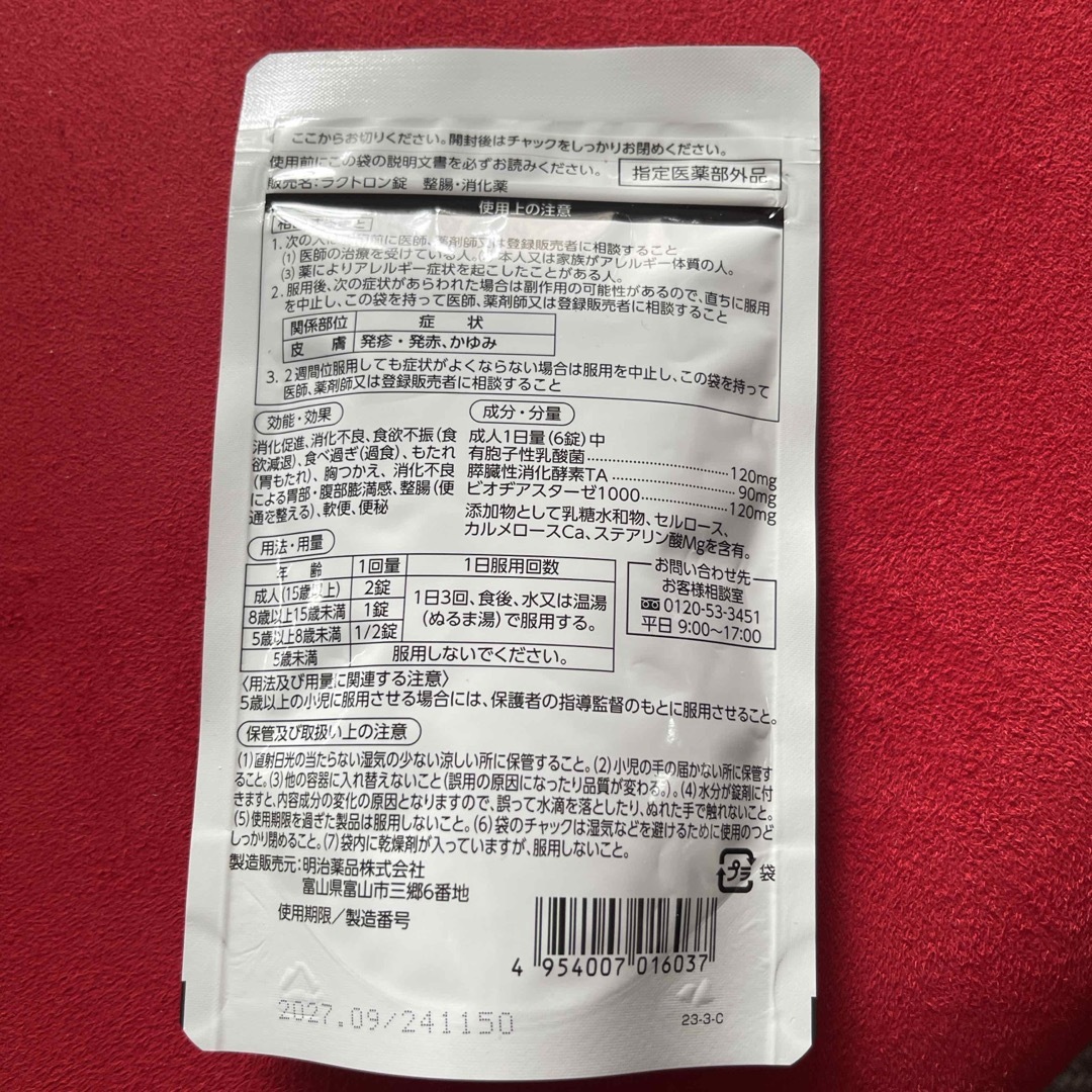 明治 - ラクトロン錠 明治薬品株式会社 180錠 未開封の通販 by 明治 - ラクトロン錠 明治薬品株式会社 180錠 未開封の通販 by