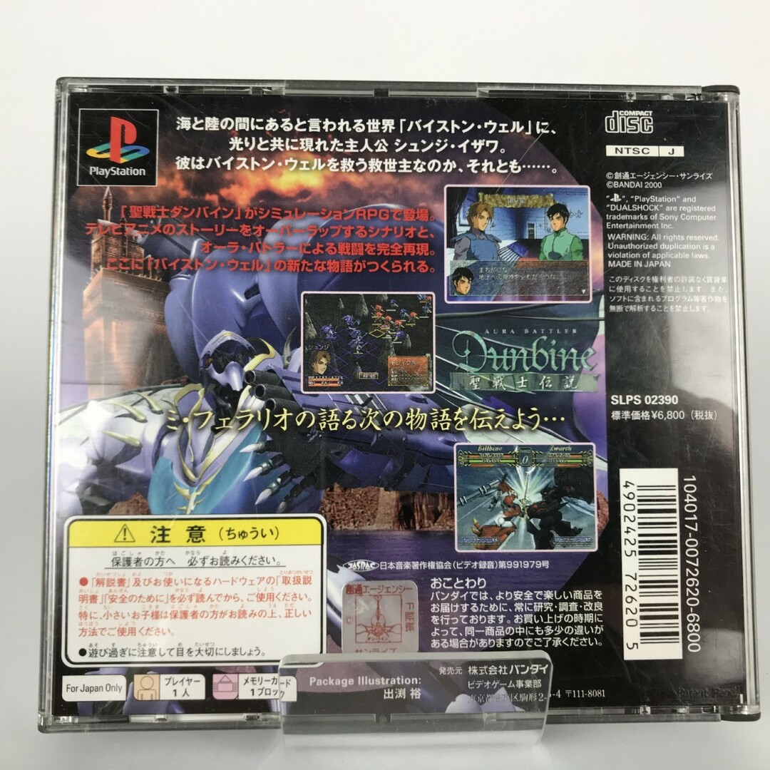 熱い販売 □□ 聖戦士ダンバイン レイステーションソフト PS1 聖戦士伝説 家庭用ゲームソフト