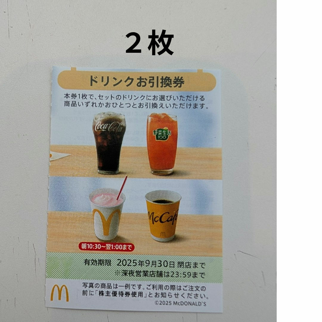 マクドナルド - 2枚◇マクドナルドドリンクお引換券の通販 by マクドナルド - 2枚◇マクドナルドドリンクお引換券の通販 by
