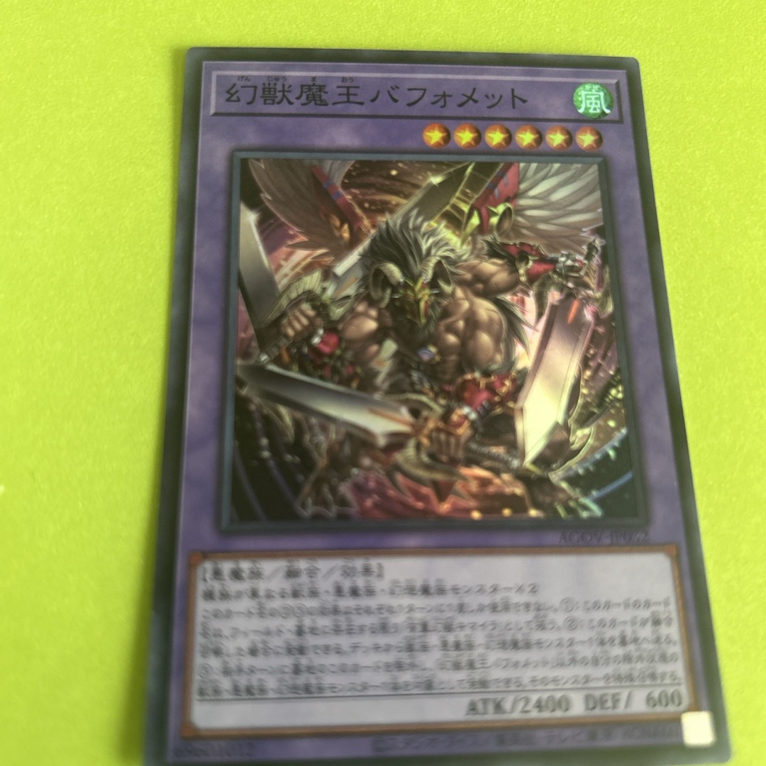 遊戯王 - 幻獣魔王バフォメットの通販 by 雑貨屋|ユウギオウ 遊戯王 - 幻獣魔王バフォメットの通販 by 雑貨屋|ユウギオウ