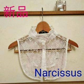 ナルシス(Narcissus)の新品ナルシス レースハイネックつけ襟(つけ襟)