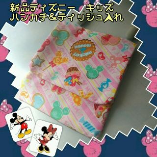 ディズニー(Disney)の新品ディズニー移動ポケット❤ハンカチティッシュ入れ(その他)