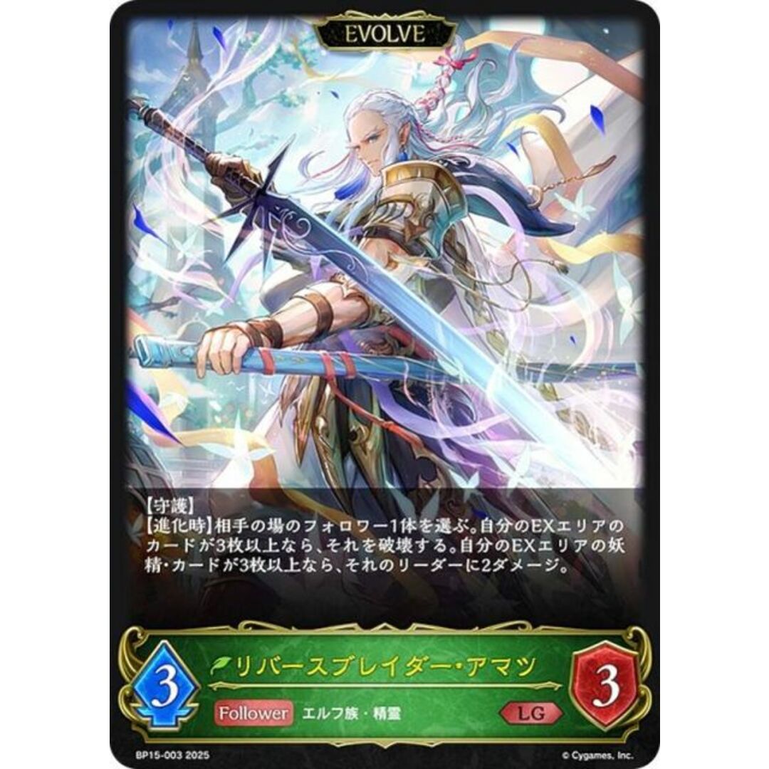 シャドウバース エボルヴ BP15-003 リバースブレイダー・アマツ シャドウバース エボルヴ BP15-003 リバースブレイダー・アマツ