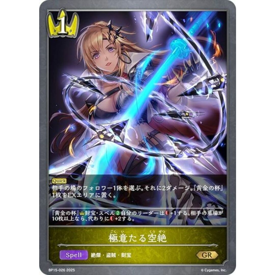 シャドウバース エボルヴ BP15-026 極意たる空絶 (GR ゴールド シャドウバース エボルヴ BP15-026 極意たる空絶 (GR ゴールド