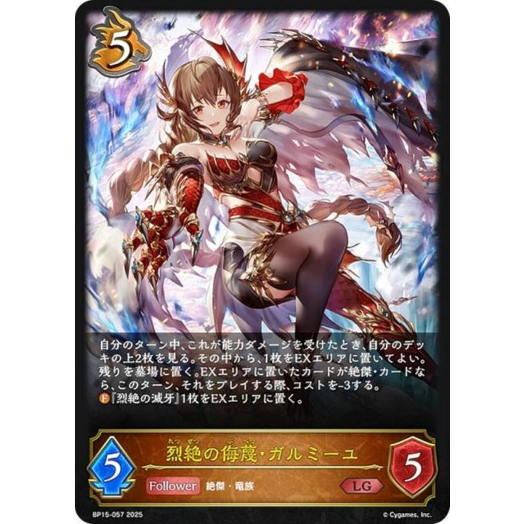 シャドウバース エボルヴ BP15-057 烈絶の侮蔑・ガルミーユ (LG シャドウバース エボルヴ BP15-057 烈絶の侮蔑・ガルミーユ (LG