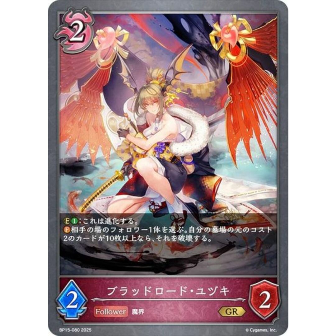 シャドウバース エボルヴ BP15-080 ブラッドロード・ユヅキ (GR ゴールドレア) ブースターパック第15弾 絶傑の試練 エンタメ/ホビーのアニメグッズ(その他)の商品写真