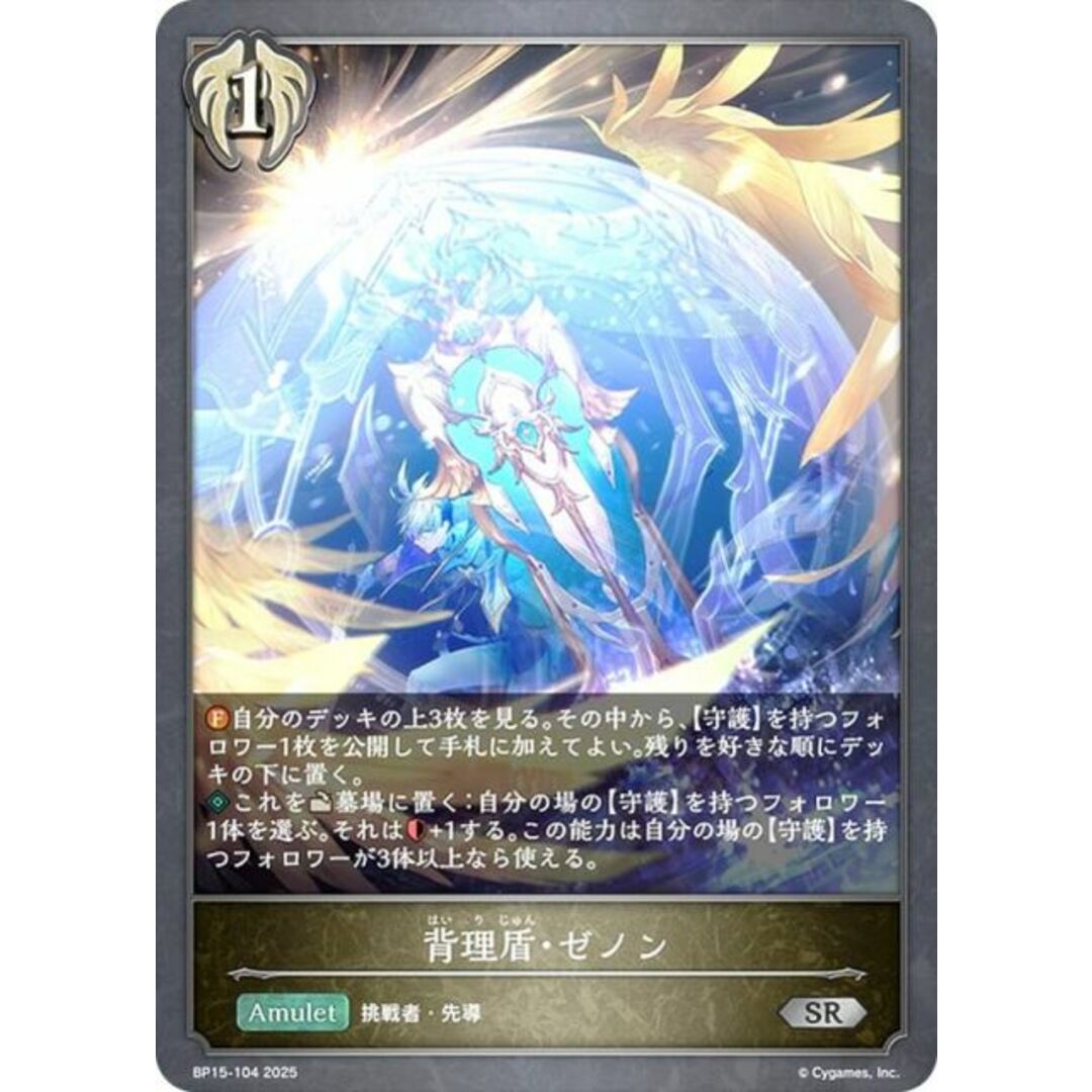 シャドウバース エボルヴ BP15-104 背理盾・ゼノン (SR シルバー シャドウバース エボルヴ BP15-104 背理盾・ゼノン (SR シルバー