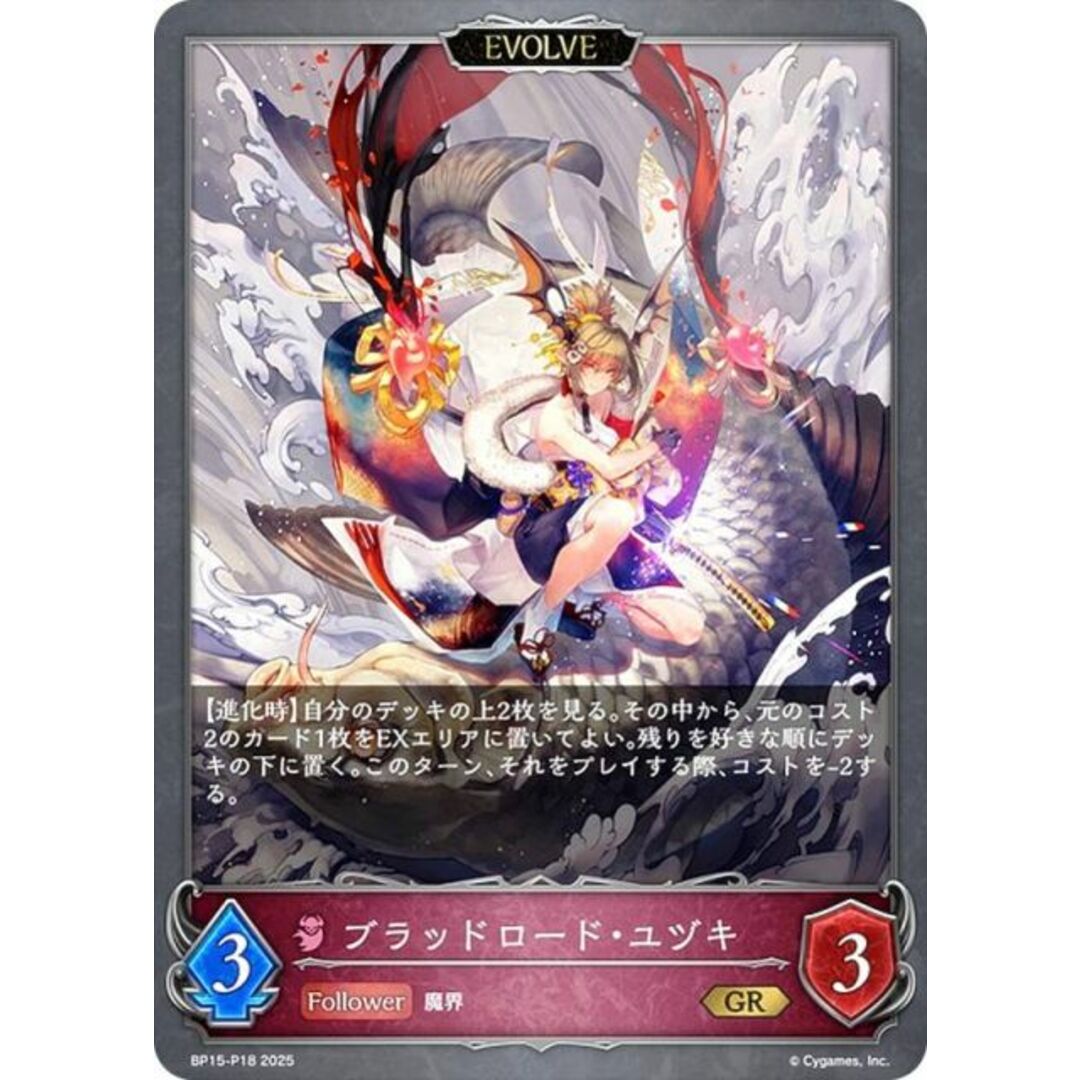 【パラレル】シャドウバース エボルヴ BP15-P18 ブラッドロード・ユヅキ (GR ゴールドレア) ブースターパック第15弾 絶傑の試練 エンタメ/ホビーのアニメグッズ(その他)の商品写真