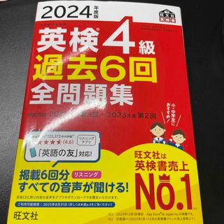 旺文社 - 出る順で最短合格!英検準1級語彙問題完全制覇の通販 旺文社 - 出る順で最短合格!英検準1級語彙問題完全制覇の通販