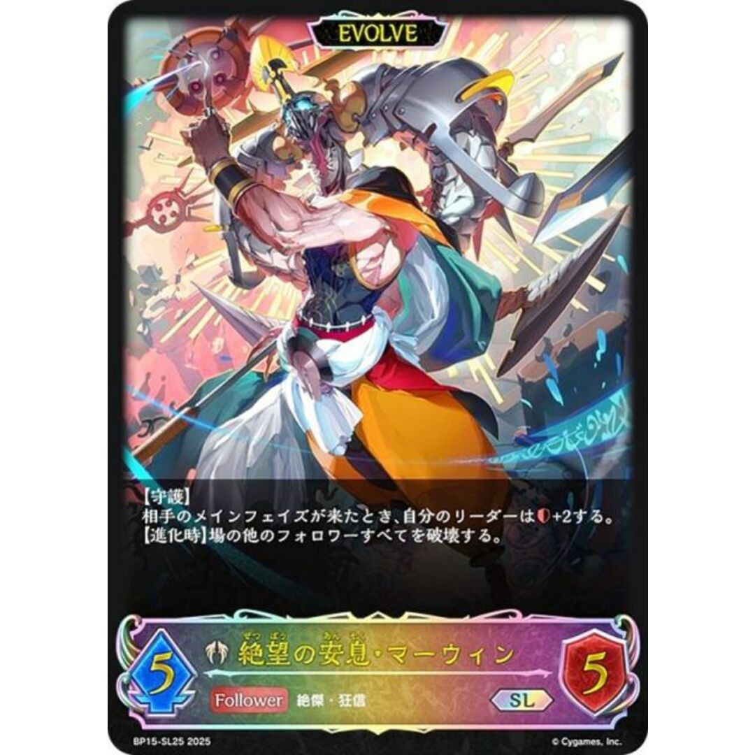 パラレル】シャドウバース エボルヴ BP15-SL25 絶望の安息 パラレル】シャドウバース エボルヴ BP15-SL25 絶望の安息