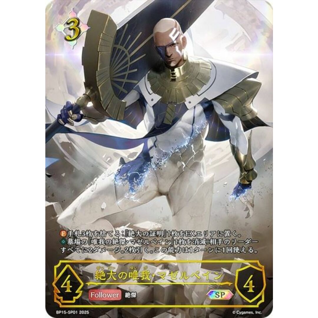 パラレル】シャドウバース エボルヴ BP15-SP01 絶大の唯我 パラレル】シャドウバース エボルヴ BP15-SP01 絶大の唯我