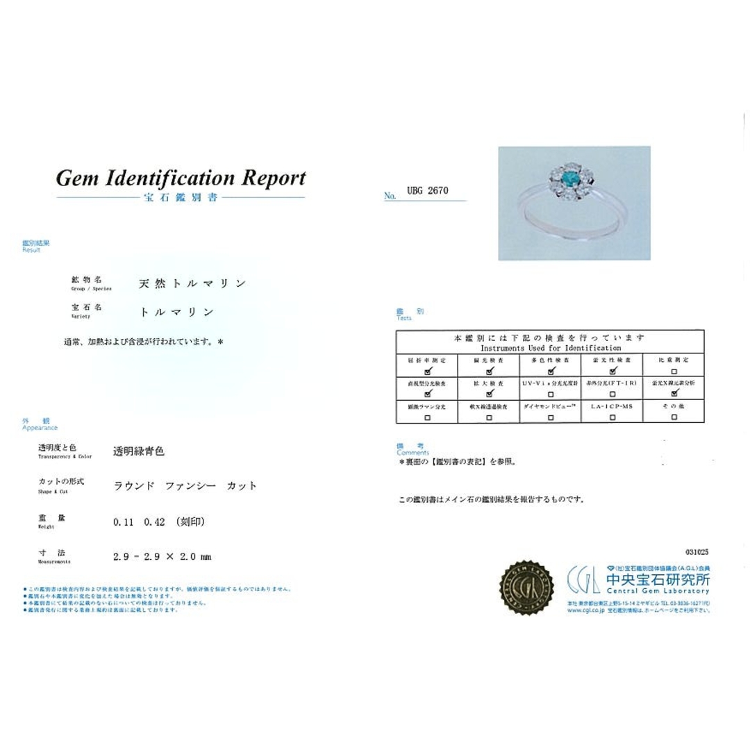 パライバトルマリン 0.11ct ダイヤ ダイヤモンド 0.42ct パライバトルマリン 0.11ct ダイヤ ダイヤモンド 0.42ct
