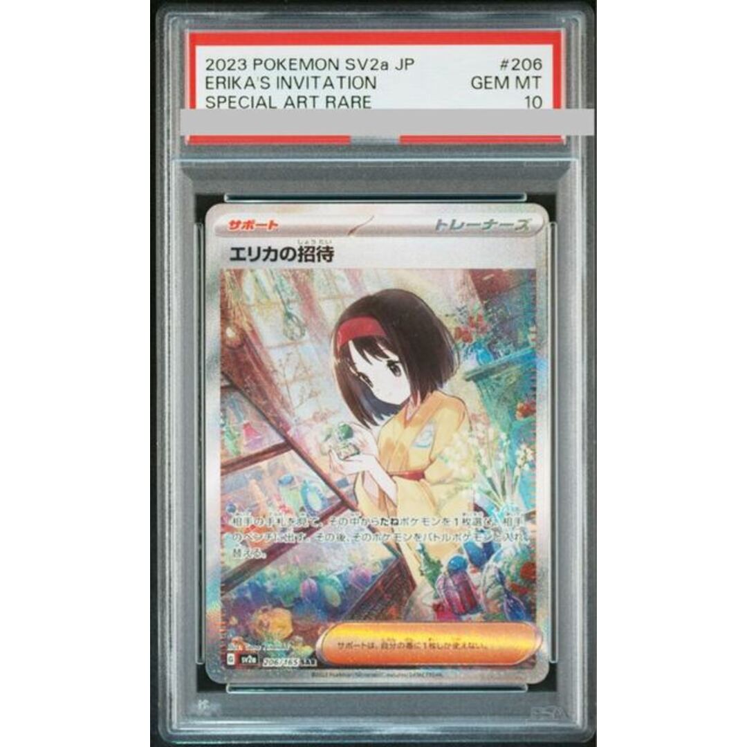 ポケモン - 【PSA10】エリカの招待 SAR 206/165の通販 by magi ポケモン - 【PSA10】エリカの招待 SAR 206/165の通販 by magi