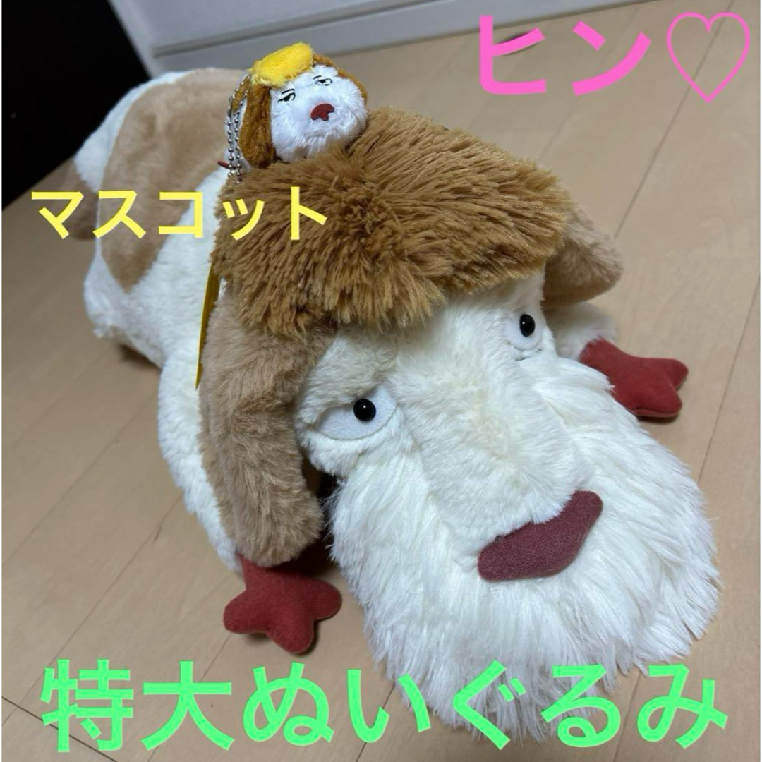 ジブリ - 新品 ジブリパーク ヒン 特大ぬいぐるみ & マスコット ジブリ - 新品 ジブリパーク ヒン 特大ぬいぐるみ & マスコット