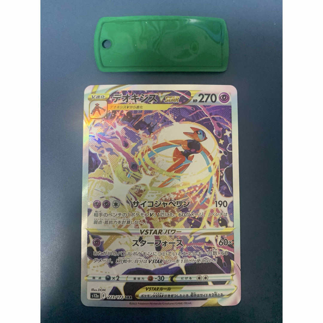 ポケモン - ポケモンカード デオキシスVSTAR SARの通販 by 遊宝 ポケモン - ポケモンカード デオキシスVSTAR SARの通販 by 遊宝