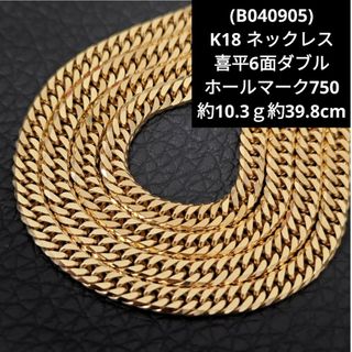 B040905) K18 YG 喜平6面ダブル ホールマーク ネックレスの通販 B040905) K18 YG 喜平6面ダブル ホールマーク ネックレスの通販