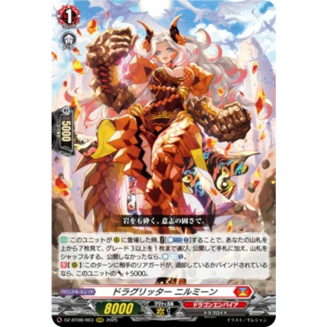 ヴァンガード DZ-BT08/003 ドラグリッター ニルミーン (RRR トリプルレア) ブースターパック 零騎転生 エンタメ/ホビーのアニメグッズ(その他)の商品写真
