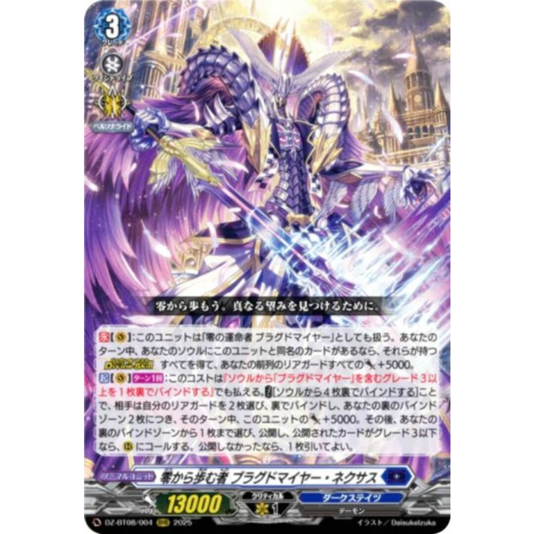 ヴァンガード DZ-BT08/004 零から歩む者 ブラグドマイヤー ヴァンガード DZ-BT08/004 零から歩む者 ブラグドマイヤー
