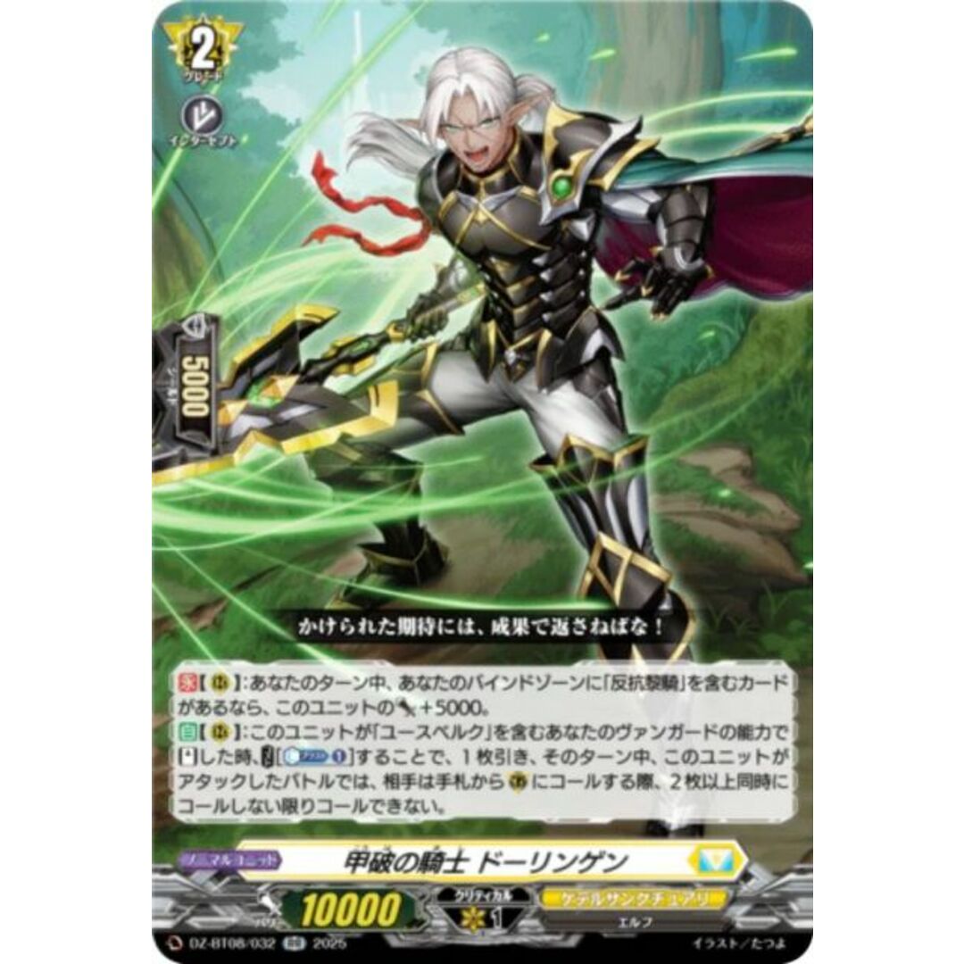 ヴァンガード DZ-BT08/032 甲破の騎士 ドーリンゲン (RR ヴァンガード DZ-BT08/032 甲破の騎士 ドーリンゲン (RR