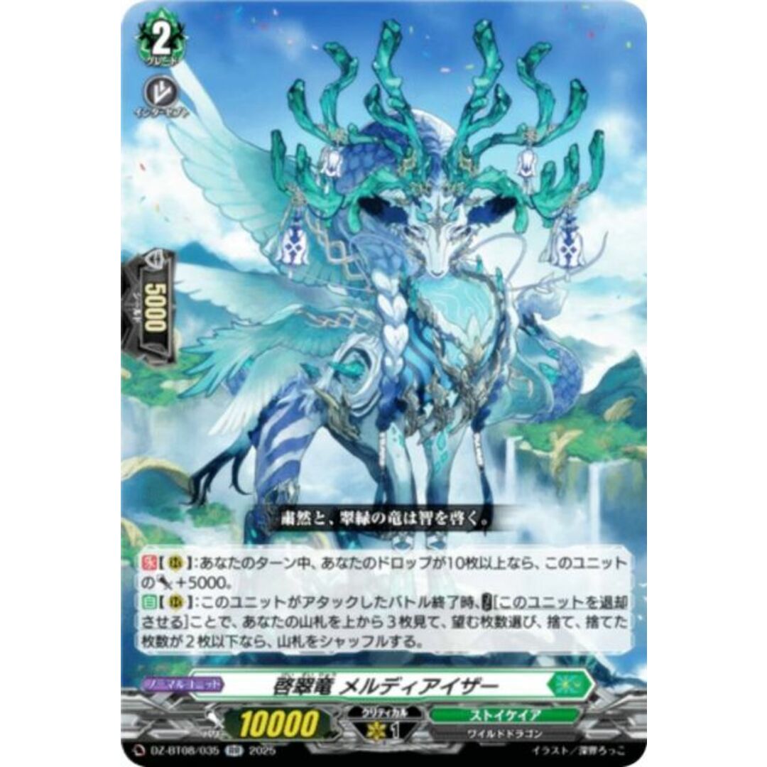 ヴァンガード DZ-BT08/035 啓翠竜 メルディアイザー (RR ダブルレア) ブースターパック 零騎転生 エンタメ/ホビーのアニメグッズ(その他)の商品写真