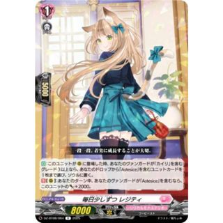 ヴァンガード DZ-BT08/064 毎日少しずつ レジティ (R レア ヴァンガード DZ-BT08/064 毎日少しずつ レジティ (R レア