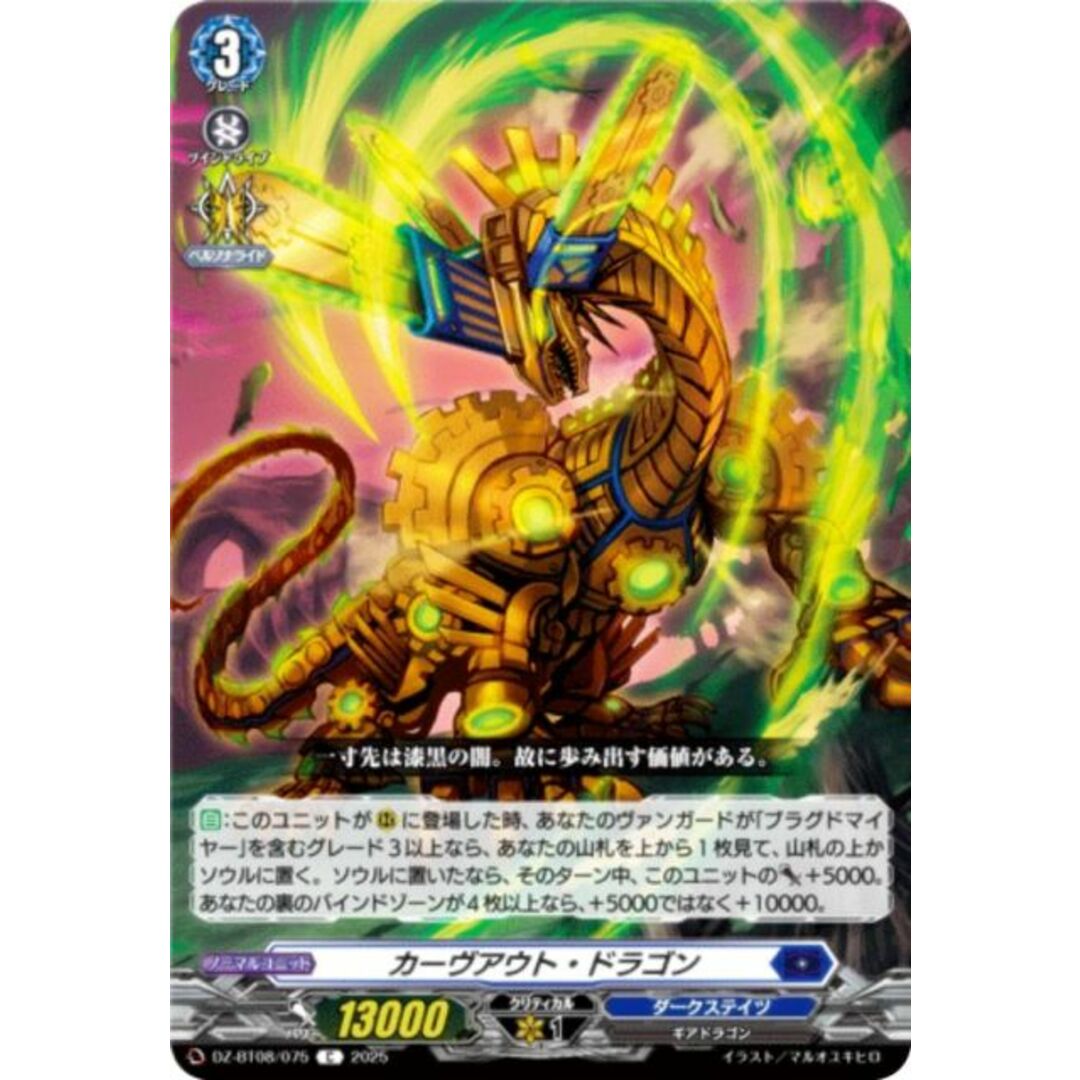ヴァンガード DZ-BT08/075 カーヴアウト・ドラゴン (C コモン ヴァンガード DZ-BT08/075 カーヴアウト・ドラゴン (C コモン