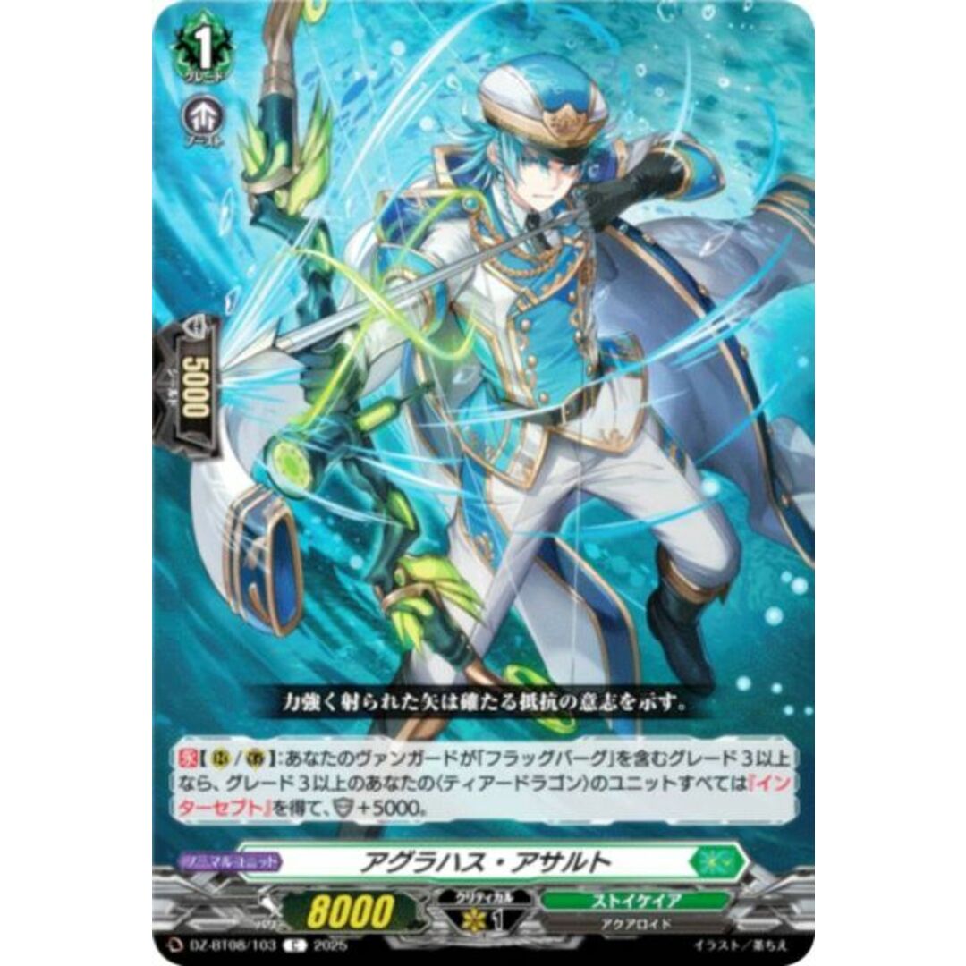 ヴァンガード DZ-BT08/103 アグラハス・アサルト (C コモン ヴァンガード DZ-BT08/103 アグラハス・アサルト (C コモン
