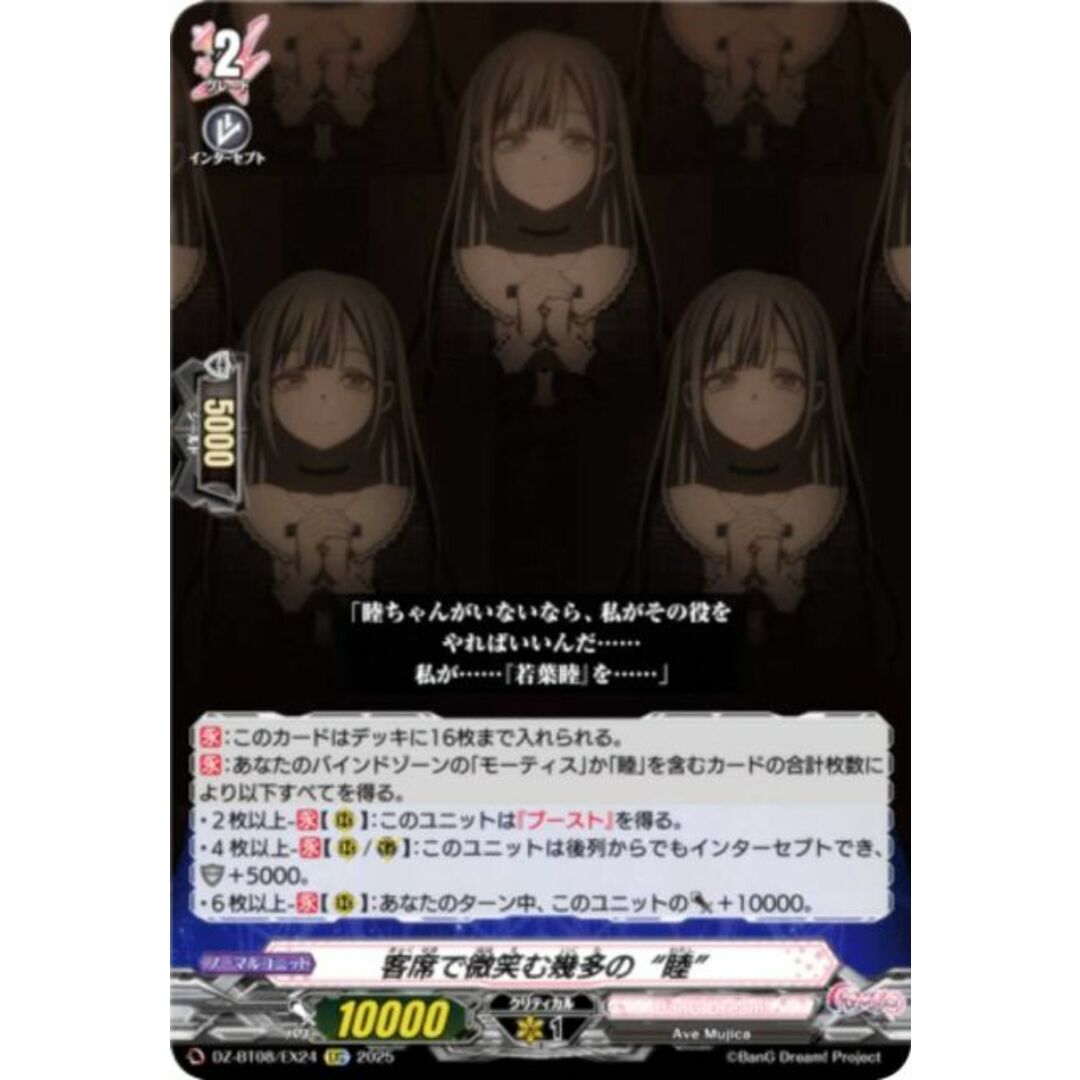 ヴァンガード DZ-BT08/EX24 客席で微笑む幾多の“睦” (EXC エクストラコモン) ブースターパック 零騎転生 エンタメ/ホビーのアニメグッズ(その他)の商品写真