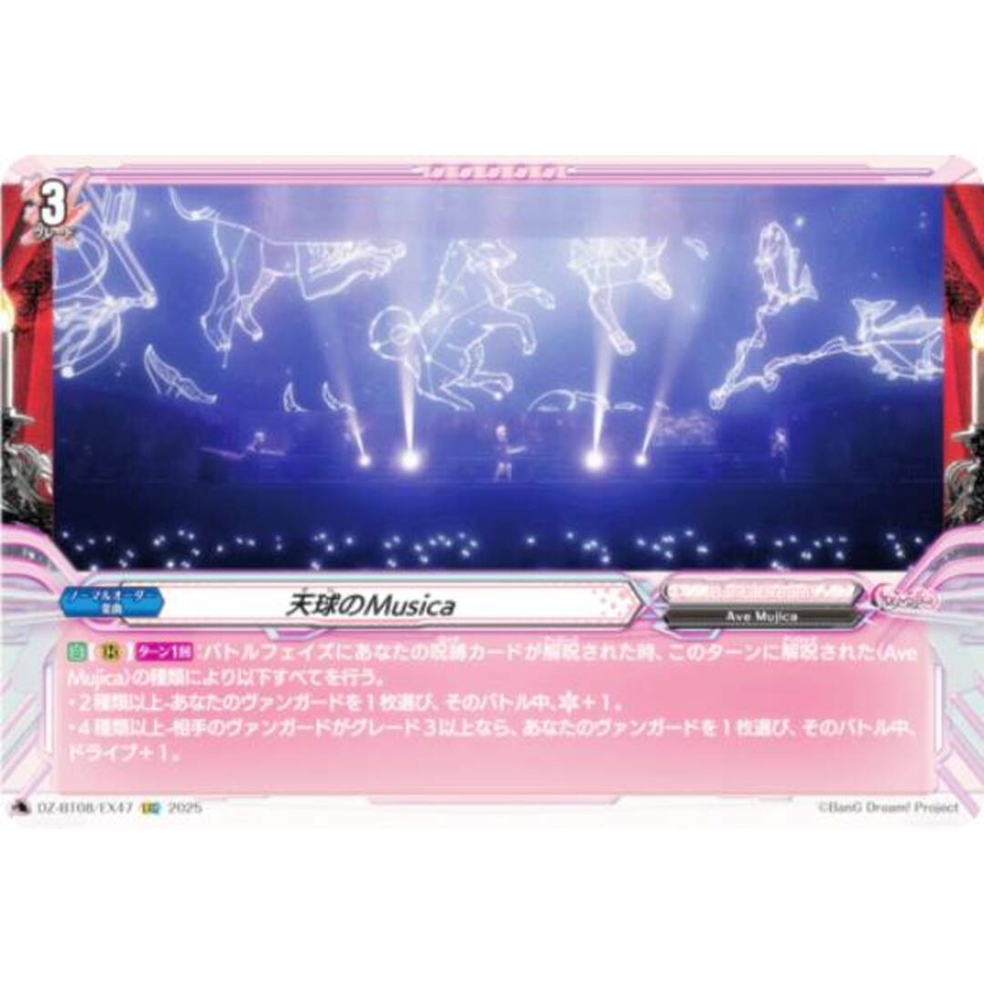 ヴァンガード DZ-BT08/EX47 天球のMusica (EXC エクストラコモン ヴァンガード DZ-BT08/EX47 天球のMusica (EXC エクストラコモン