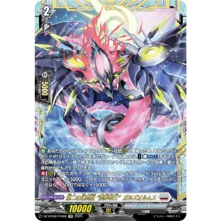 ヴァンガード DZ-BT08/FFR08 第二の幻真獣 “震界蛇王 ヴァンガード DZ-BT08/FFR08 第二の幻真獣 “震界蛇王