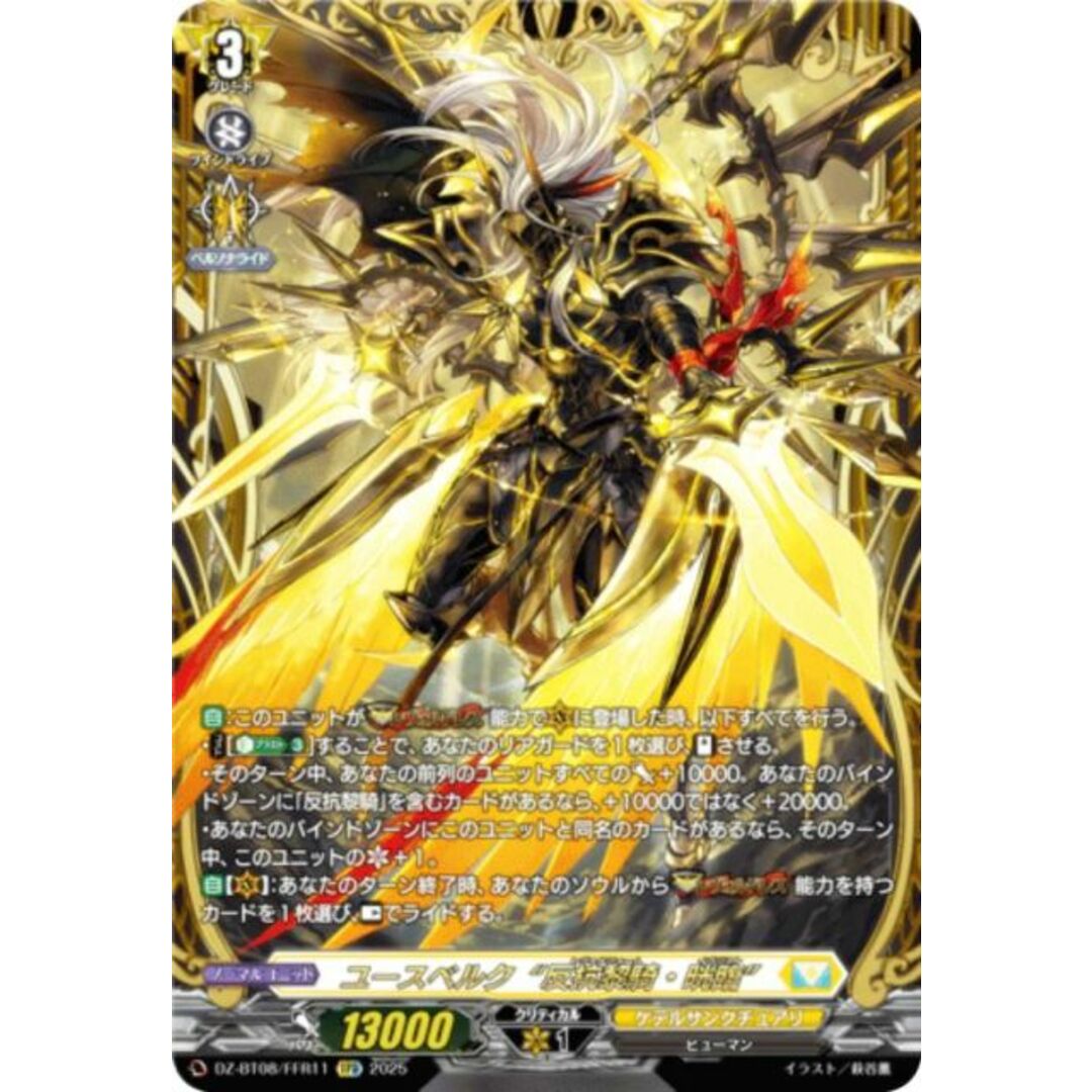 ヴァンガード DZ-BT08/FFR11 ユースベルク“反抗黎騎・晄臨” (FFR ヴァンガード DZ-BT08/FFR11 ユースベルク“反抗黎騎・晄臨” (FFR