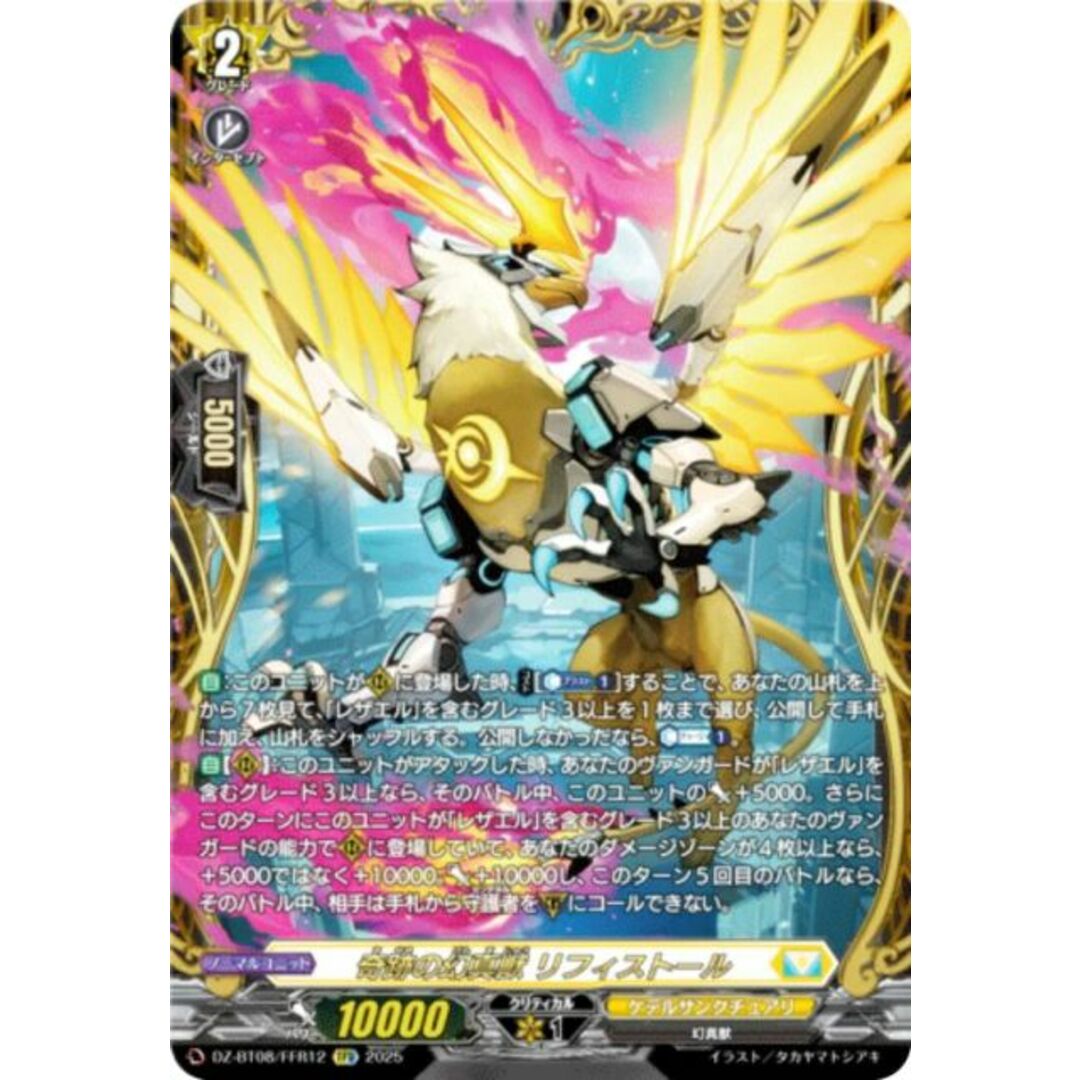 ヴァンガード DZ-BT08/FFR12 奇跡の幻真獣 リフィストール (FFR ヴァンガード DZ-BT08/FFR12 奇跡の幻真獣 リフィストール (FFR