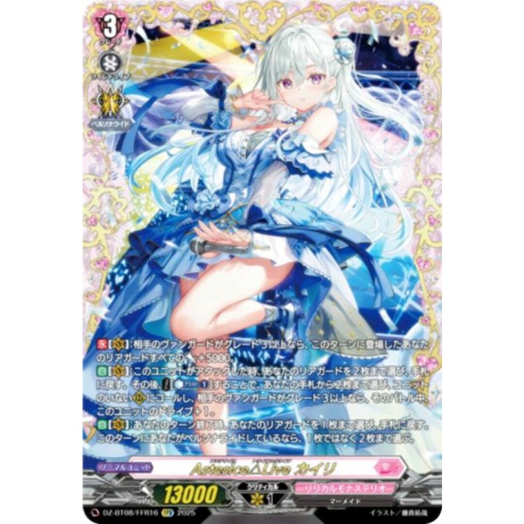 ヴァンガード DZ-BT08/FFR16 Astesice△Live カイリ (FFR ダブル ヴァンガード DZ-BT08/FFR16 Astesice△Live カイリ (FFR ダブル