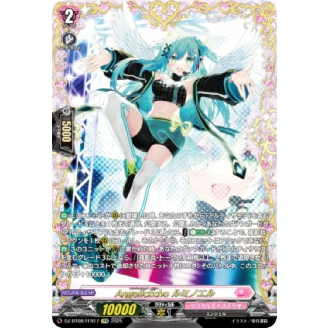 ヴァンガード DZ-BT08/FFR17 AngelicEcho ルミノエル (FFR ヴァンガード DZ-BT08/FFR17 AngelicEcho ルミノエル (FFR