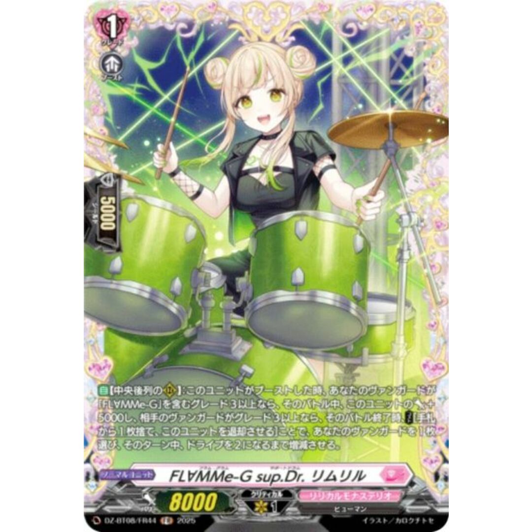 ヴァンガード DZ-BT08/FR44 FL∀MMe-G sup.Dr. リムリル (FR ヴァンガード DZ-BT08/FR44 FL∀MMe-G sup.Dr. リムリル (FR