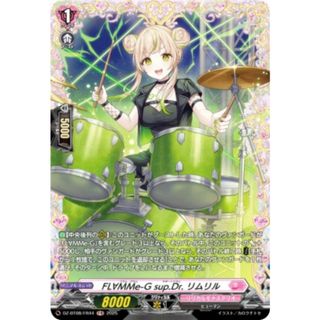 ヴァンガード DZ-BT08/FR44 FL∀MMe-G sup.Dr. リムリル (FR ヴァンガード DZ-BT08/FR44 FL∀MMe-G sup.Dr. リムリル (FR