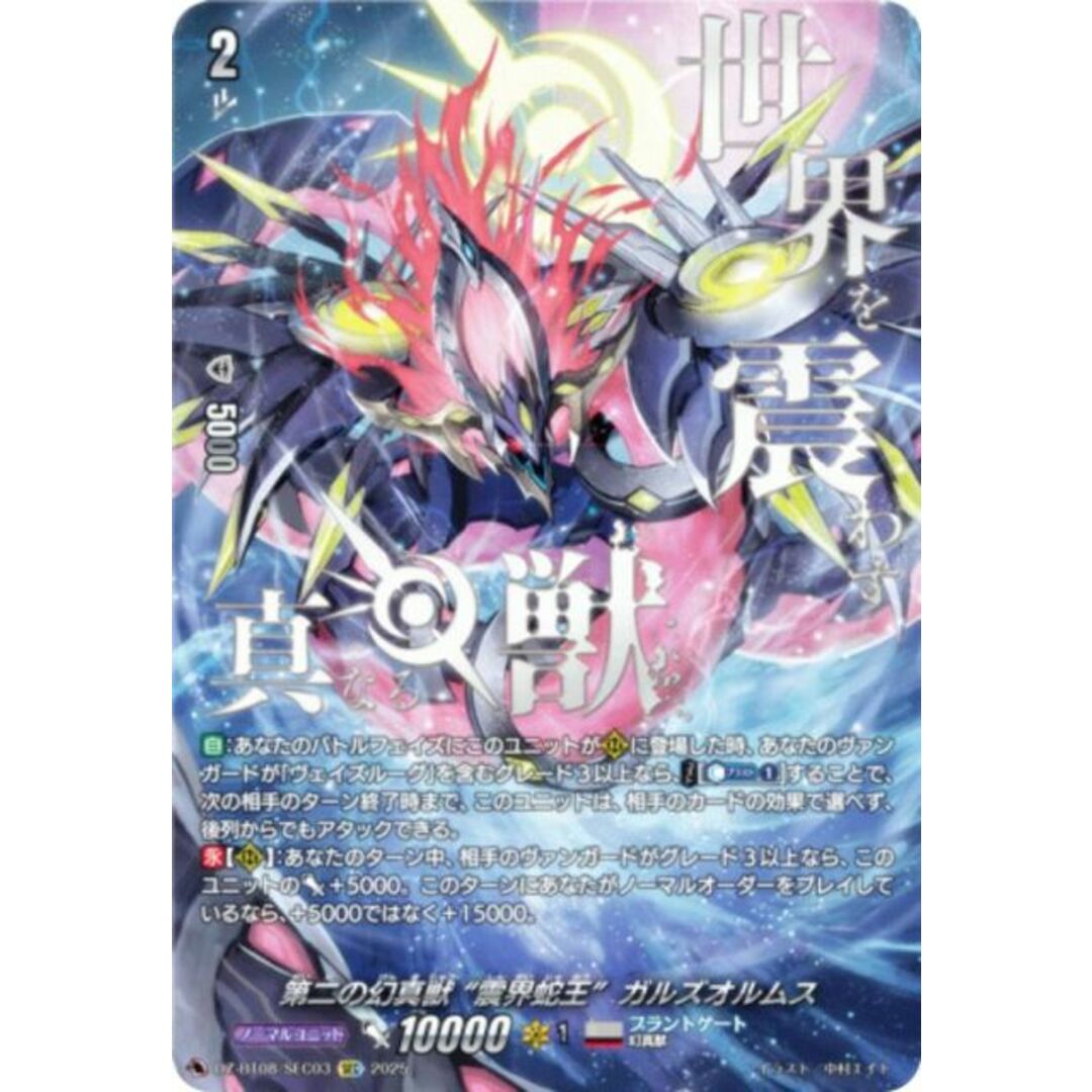 ヴァンガード DZ-BT08/SEC03 第二の幻真獣 “震界蛇王 ヴァンガード DZ-BT08/SEC03 第二の幻真獣 “震界蛇王