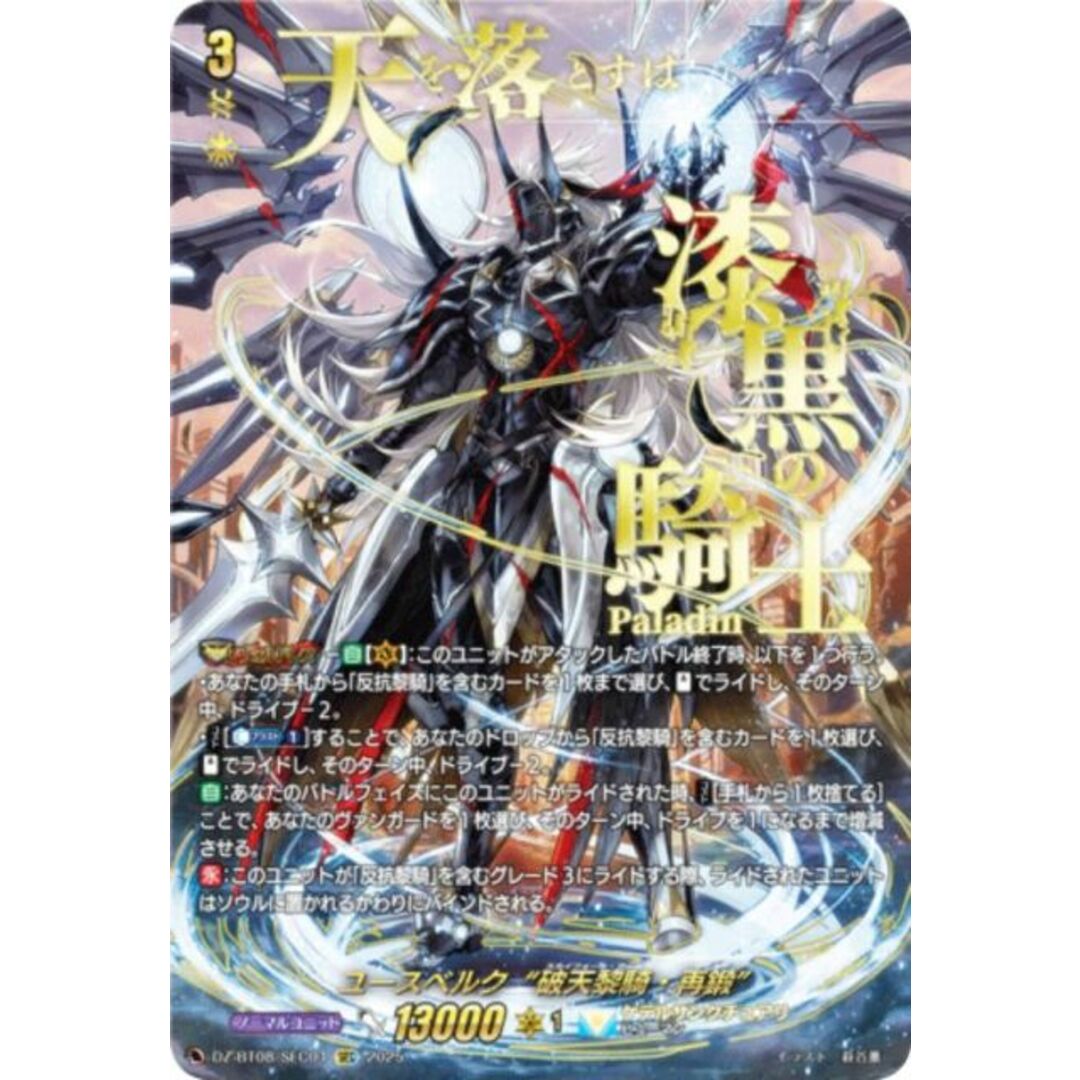 ヴァンガード DZ-BT08/SEC04 ユースベルク“破天黎騎・再鍛” (SEC ヴァンガード DZ-BT08/SEC04 ユースベルク“破天黎騎・再鍛” (SEC