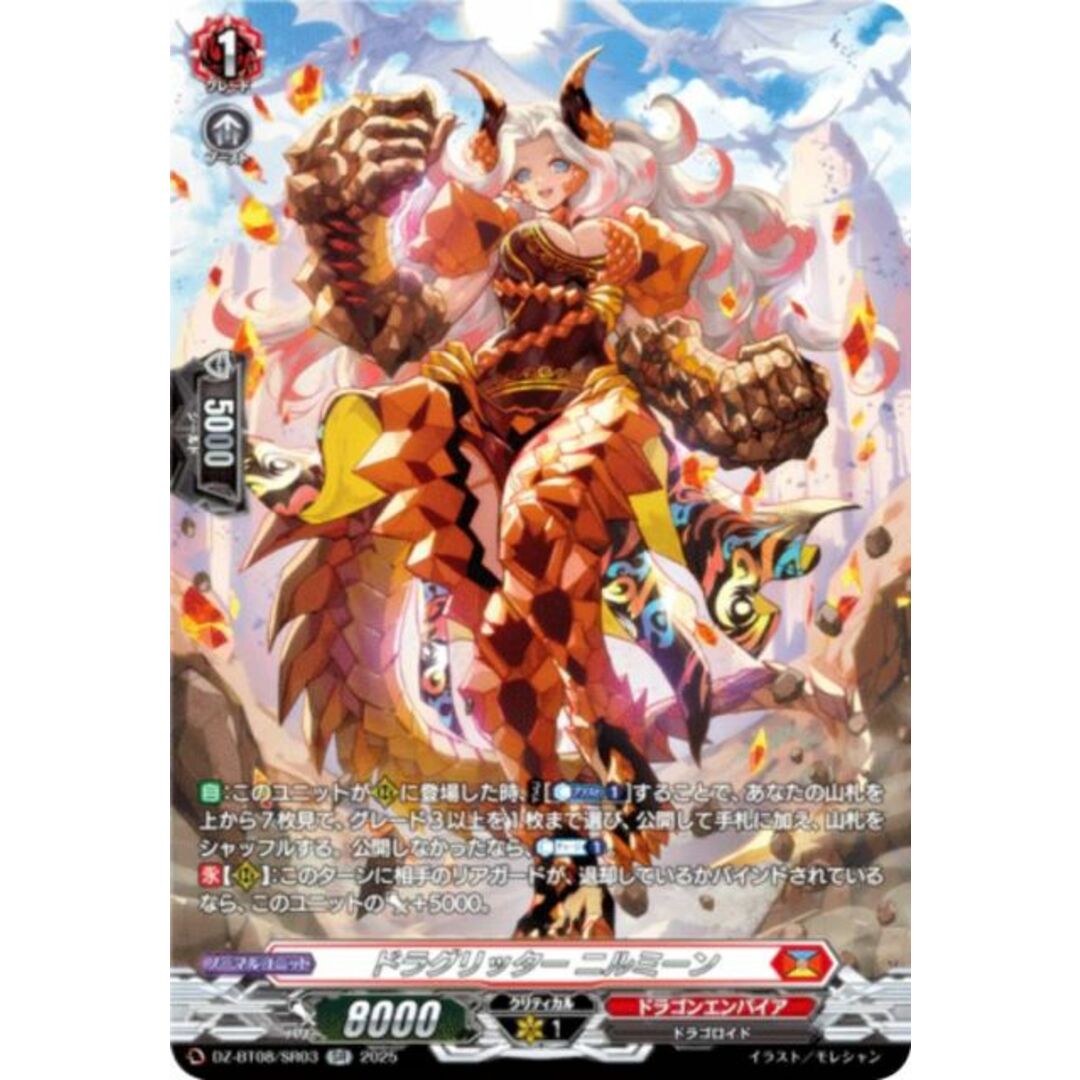 ヴァンガード DZ-BT08/SR03 ドラグリッター ニルミーン (SR ヴァンガード DZ-BT08/SR03 ドラグリッター ニルミーン (SR