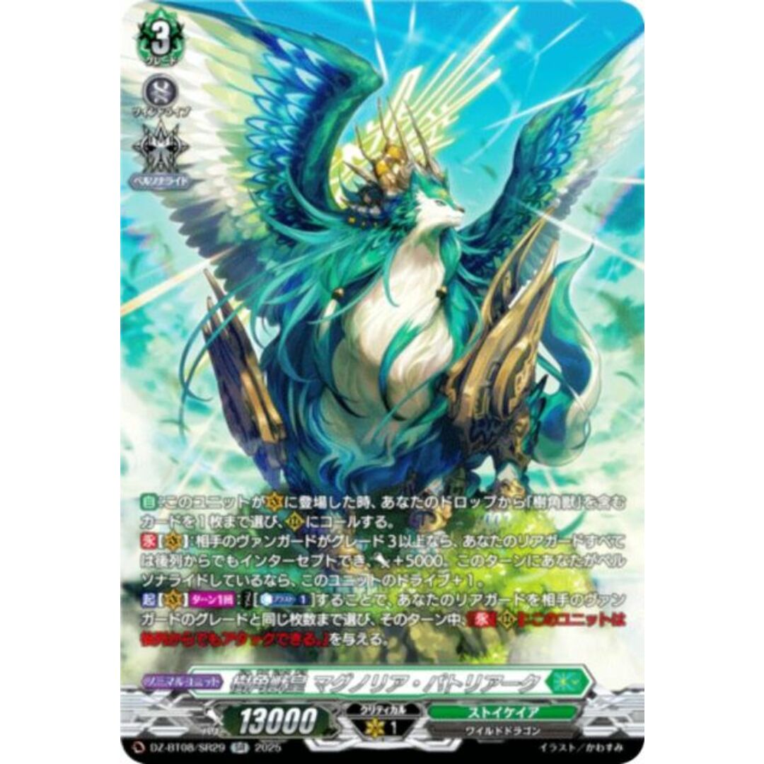 ヴァンガード DZ-BT08/SR29 樹角獣皇 マグノリア・パトリアーク ヴァンガード DZ-BT08/SR29 樹角獣皇 マグノリア・パトリアーク