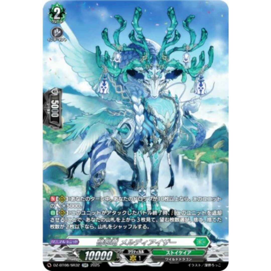 ヴァンガード DZ-BT08/SR32 啓翠竜 メルディアイザー (SR シルバーレア) ブースターパック 零騎転生 エンタメ/ホビーのアニメグッズ(その他)の商品写真