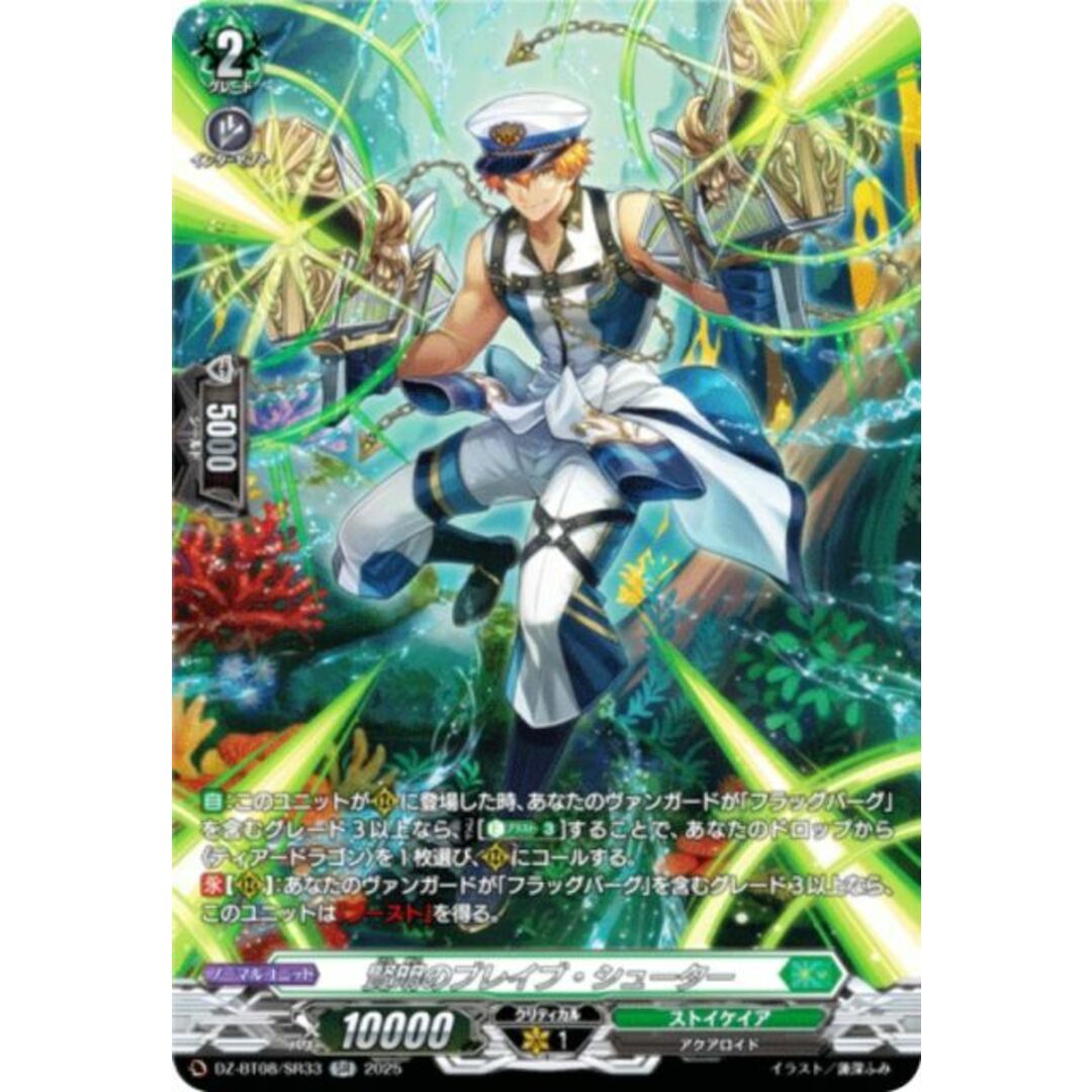 ヴァンガード DZ-BT08/SR33 賢明のブレイブ・シューター (SR ヴァンガード DZ-BT08/SR33 賢明のブレイブ・シューター (SR