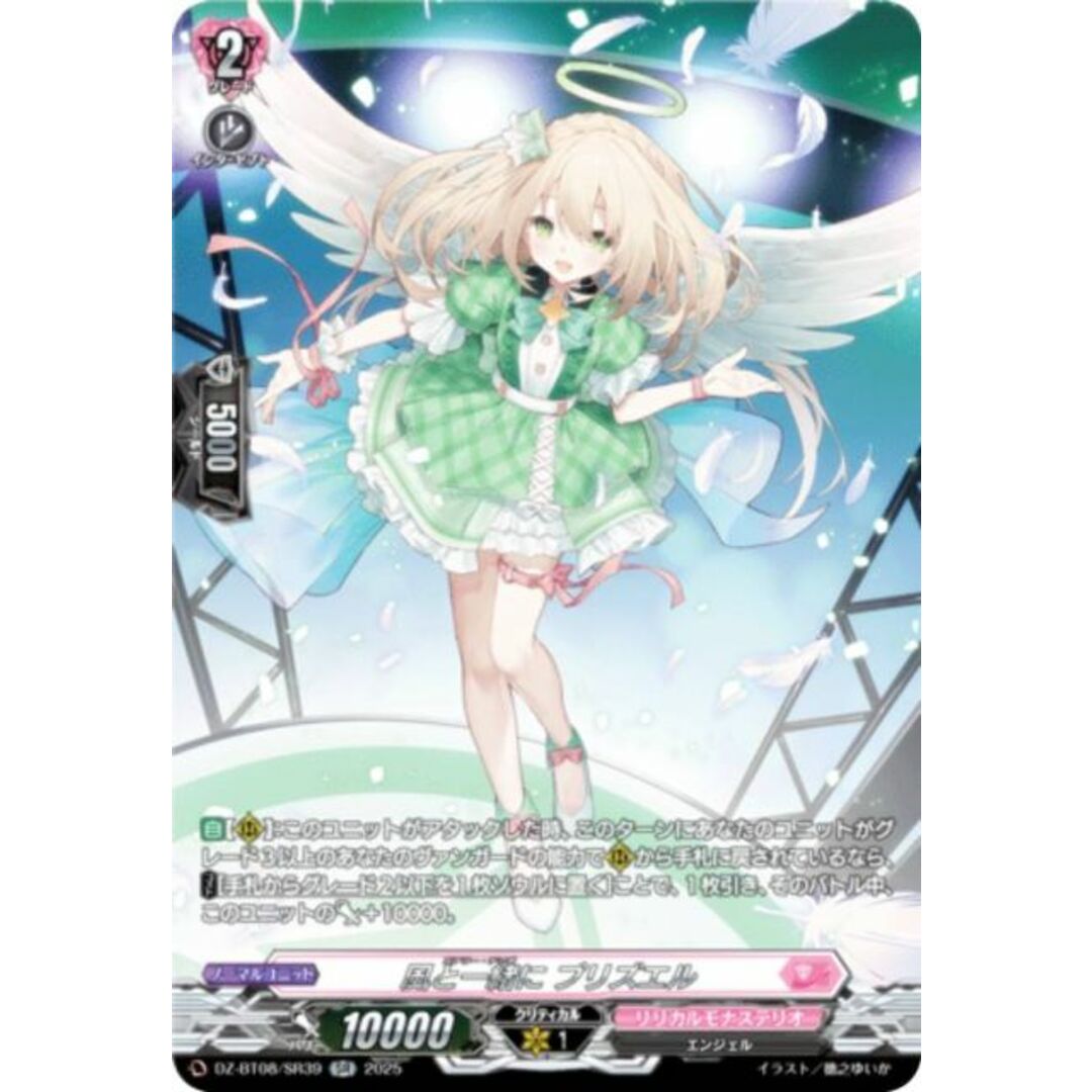 ヴァンガード DZ-BT08/SR39 風と一緒に プリズエル (SR シルバーレア) ブースターパック 零騎転生 エンタメ/ホビーのアニメグッズ(その他)の商品写真