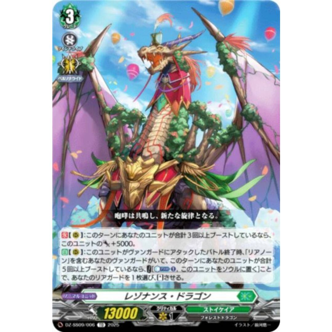 ヴァンガード DZ-SS09/006 レゾナンス・ドラゴン (TD ヴァンガード DZ-SS09/006 レゾナンス・ドラゴン (TD