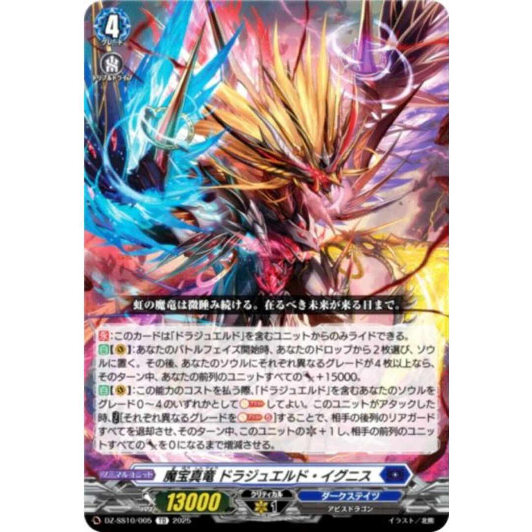 ヴァンガード DZ-SS10/005 魔宝真竜 ドラジュエルド・イグニス ヴァンガード DZ-SS10/005 魔宝真竜 ドラジュエルド・イグニス